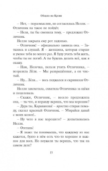 Алексей Иванов: Общага-на-Крови