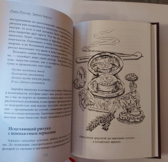 Микки Мюллер: Зеркало ведьмы. Ремесло, знания и магия зазеркалья