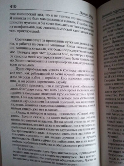 Ирвин Шоу: Нищий, вор. Ночной портье