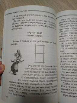 Марина Собе-Панек: Учимся писать красиво. Исправляем почерк ребёнка