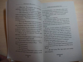 Екатерина Вильмонт: Мужлан и флейтистка