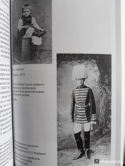 Федор Рерберг: Всё в прошлом. Воспоминания. 1868–1910