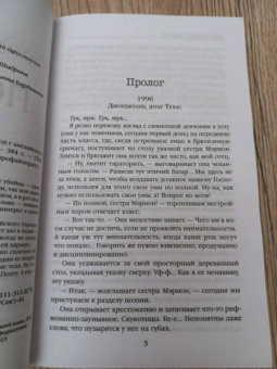 Лиза Джонс: Поэзия зла