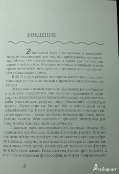 Екатерина Мириманова: Система минус 60. Дневник волшебницы 2012