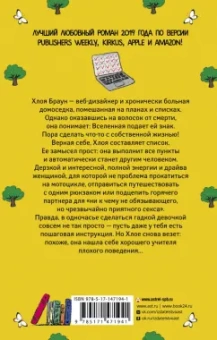 Талия Хибберт: Больше жизни, Хлоя Браун!