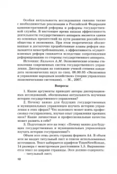 Адамская, Красюкова, Зубец: История государственного и муниципального управления. Учебное пособие