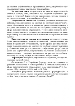Костылева, Овсянникова: Психология младшего школьника. Развитие способности к самовыражению на занятиях по изобр. искус.