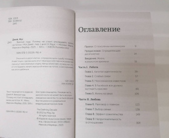 Мэг Джей: Важные годы. Почему не стоит откладывать жизнь на потом