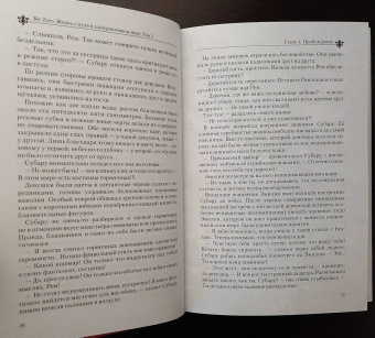Таппэй Нагацуки: Re: Zero. Жизнь с нуля в альтернативном мире. Том 2. Ранобэ