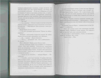 Карен Макманус: Ни слова больше!