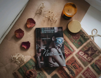 Янина Хмель: Письма из-под виселицы