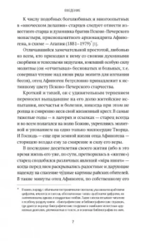 Георгий Малков: «Я - жив…». Архимандрит Афиноген (Агапов)