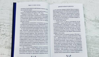 Джонсон Клэйборн: Будь со мной честен
