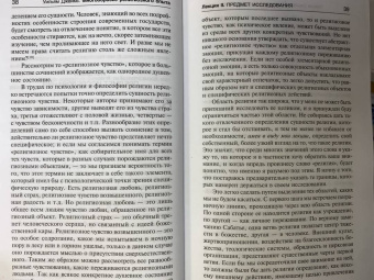 Уильям Джеймс: Многообразие религиозного опыта