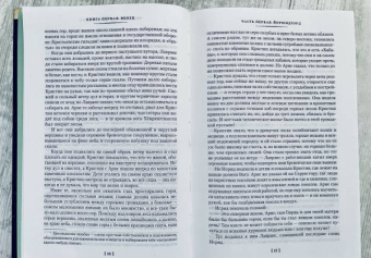 Сигрид Унсет: Кристин, дочь Лавранса