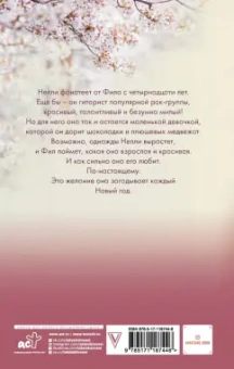 Анна Джейн: Его фанатка