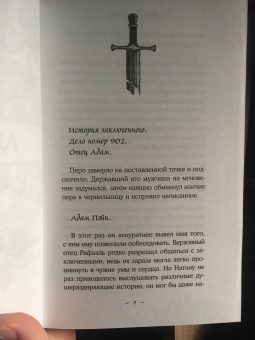 Яна Тулиша: Инквизитор