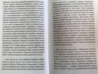 Рейнхард Фридль: Биение жизни. Почему сердце — наш самый важный орган чувств