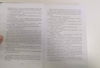 Ирина Котова: Королевская кровь-10. Стальные небеса
