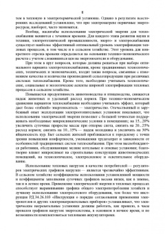 Юдаев, Живописцев: Электрический нагрев. Учебное пособие. СПО