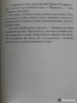 Ричард Бах: Иллюзии II. Приключения одного ученика, который учеником быть не хотел