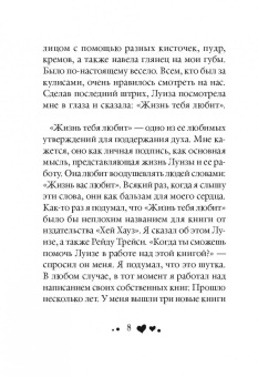 Хей, Холден: Жизнь тебя любит