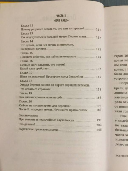 Елена Резанова: Никогда-нибудь. Как выйти из тупика и найти себя