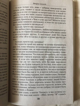 Иоанн Архимандрит: Опыт построения исповеди. Пастырские беседы о покаянии в дни Великого поста