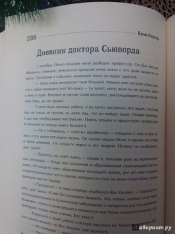 Брэм Стокер: Дракула