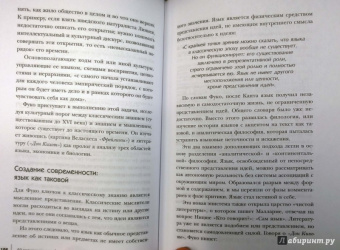Том Батлер-Боудон: 50 великих книг по философии