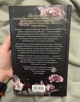 К. Такер: Судьба гнева и пламени