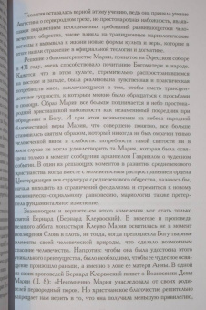 Виролло, Циммер, Прилузский: Архетип Великой матери с древности и до наших дней. Сборник исследований