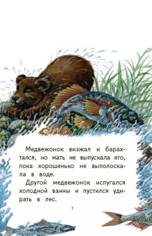 Виталий Бианки: Мастера без топора. Сказки о животных
