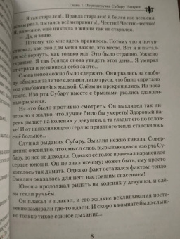 Таппэй Нагацуки: Re: Zero. Жизнь с нуля в альтернативном мире. Том 3