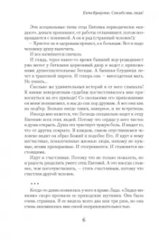 Елена Кучеренко: Спасибо вам, люди! Искренние истории