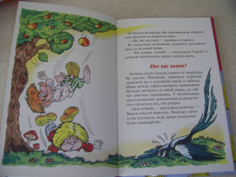 Галина Александрова: Похищение Домовенка Кузьки