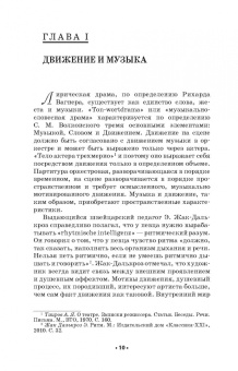 Толшин, Богатырёв: Тренинги для актера музыкального театра. Учебно-методическое пособие для СПО