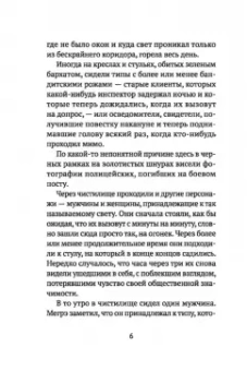 Жорж Сименон: Мегрэ в школе