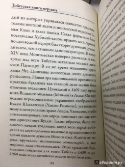Тибетская книга мертвых