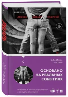 Биби Истон: Рыцарь