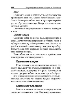 Энергоинформационная медицина по Коновалову. Исцеляющие эмоции