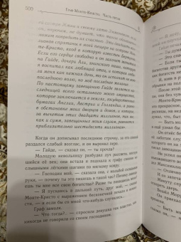 Александр Дюма: Граф Монте-Кристо. Том 2