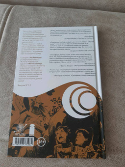 Рик Ремендер: Черная наука. Книга 2. Добро пожаловать в Никуда