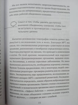 Фабрис Мидал: Дар сверхчувствительности. 34 упражнения