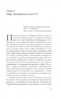 Майкл Мангер: Завтра 3.0. Трансакционные издержки и экономика совместного использования