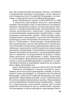 Виктор Шестак: Ответственность за преступления в сфере экономической деятельности. Хрестоматия. Том 2