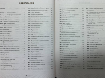 Джон Грир: Тайные общества. Исторический путеводитель