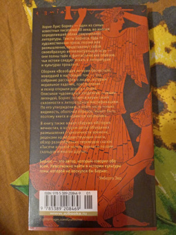 Хорхе Борхес: Всеобщая история бесчестья