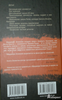 Марджери Эллингем: Спрячь меня