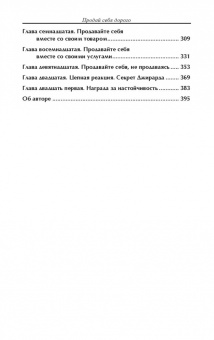 Джо Джирард: Продай себя дорого